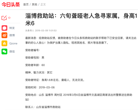 济南聋哑孤寡老人探望小妹迷路失联19天 头条寻-济南活动策划公司